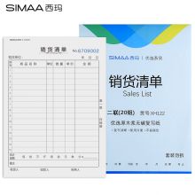 西玛（SIMAA）10本装三联出库单20组 36K 无碳复写财务单据