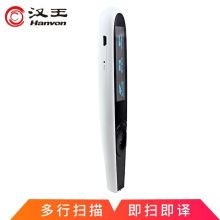 汉王(Hanvon)E典笔A20T电子词典英汉翻译扫描笔 词典笔 扫读笔 翻译笔可WiFi连接8国语言在线翻译