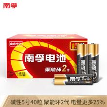 南孚 NANFU5号碱性电池 聚能环2代