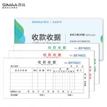 西玛（SIMAA）三联单栏收据20组 无碳复写 54K 10本装 带撕裂线 收款单收据三联本