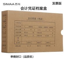 西玛(SIMAA)发票版会计凭证盒 材质加厚 260*150*50mm 10个/包 费用报销单记账凭证封面档案盒子SZ600322