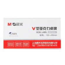 晨光(M&G)文具V型台卡 台签 会议桌牌席位卡 座位牌广告展示牌