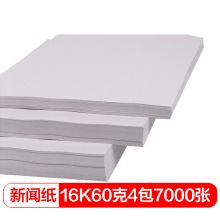 得印 befon16K试卷纸 新闻纸 速印纸 考卷纸 试卷速印纸一体机纸 16K-65克-8包