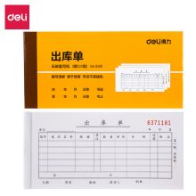 得力10本无碳复写三联出库单据 手写无碳复写单据 9391