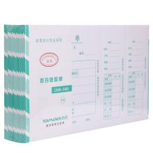 西玛(SIMAA)费用报销单 50页/本/10本/包 借款审批支出粘贴单据财务专用通用会计记账凭证纸