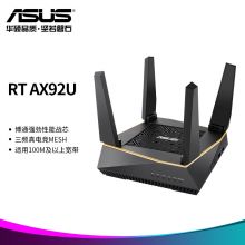华硕（ASUS）RT-AX92U AX6100M三频千兆WIFI无线路由器大户型分布式单只全屋覆盖WiFi6游戏加速Mesh
