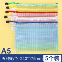 A5拉链袋-5只5色