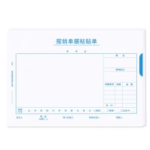 A5报销单据粘贴单