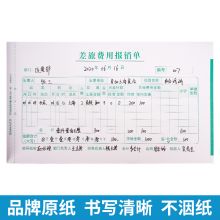 西玛(SIMAA)费用报销单 50页/本/10本/包 借款审批支出粘贴单据财务专用通用会计记账凭证纸