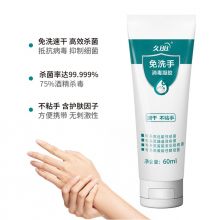 久朋 便携式 儿童学生复课免洗手消毒凝胶 免洗洗手液 75乙醇 (酒精)60ml
