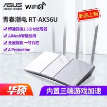 华硕（ASUS）路由器 RT-AX56U 双频博通四核/WiFi6游戏加速千兆路由器 无线路由 青春版