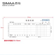 西玛（SIMAA）10本装60k收据 二联单栏财务手写收据单175*75mm 无碳复写自带垫板 单本连号设计