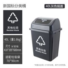 40升其他垃圾桶
