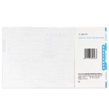 西玛(SIMAA)费用报销单 50页/本/10本/包 借款审批支出粘贴单据财务专用通用会计记账凭证纸