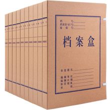 广博(GuangBo)10个装 经典A4党建牛皮纸档案盒/文件盒/办公用品