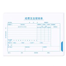 A5经费支出报销单据