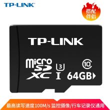 TP-LINK 视频监控 摄像头 专用Micro SD存储卡TF卡 64GB TL-SD64