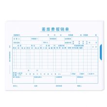 A5差旅费报销单据