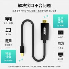 优越者(UNITEK)Mini DP转HDMI转换器 雷电接口 迷你DP转接线 微软苹果笔记本接显示器投影投屏器