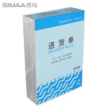 西玛(SIMAA) 10本装 二联送销货单36k175*128mm 20组/本 送货单销货单出入库单据本
