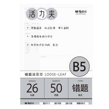 错题本内芯