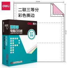 得力 deli中档珊瑚海 二联三等分撕边电脑打印纸 彩色针式打印纸 241-2-1-3CS