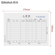 西玛（SIMAA）10本装三联出库单20组 36K 无碳复写财务单据