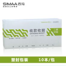 西玛（SIMAA）10本装60k收据 二联单栏财务手写收据单175*75mm 无碳复写自带垫板 单本连号设计