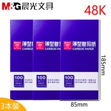 晨光文具复写纸蓝色复印纸16k双面复写纸色泽柔和不沾手透蓝纸薄型复刻纸过