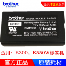 兄弟BA-E001原装电池适用于兄弟PT-E550W PT-E300 PT-P750W标签打印机 BA-E001(电池)