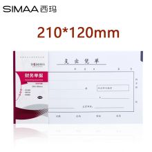 西玛（SIMAA）丙式-23费用报销单 50页/本 10本装 财务手写单据