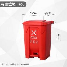 50L脚踏红色有害垃圾北京新国标