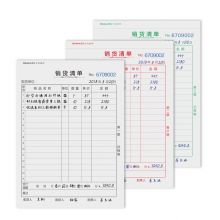 西玛（SIMAA）10本装三联出库单20组 36K 无碳复写财务单据
