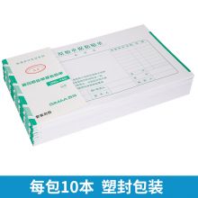 西玛(SIMAA)费用报销单 50页/本/10本/包 借款审批支出粘贴单据财务专用通用会计记账凭证纸
