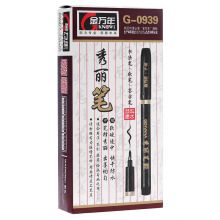 金万年书法笔小楷秀丽笔学生毛笔练字笔 请柬笔 练字专用笔字帖请帖签名笔软硬笔可加墨