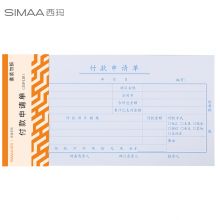 西玛（SIMAA）3016 优选原始凭证粘贴单 报销单据粘贴单  50页/本 10本/包