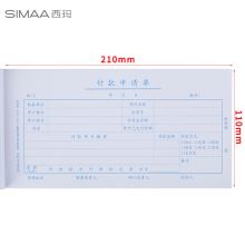 西玛（SIMAA）3016 优选原始凭证粘贴单 报销单据粘贴单  50页/本 10本/包