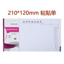 西玛（SIMAA）丙式-23费用报销单 50页/本 10本装 财务手写单据