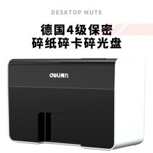 得力(deli)4级保密办公商用碎纸机