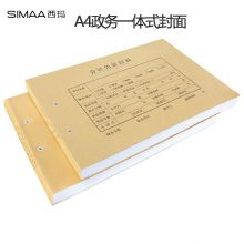 A4凭证封面封皮 加厚木浆150g