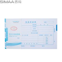 西玛(SIMAA)费用报销单 50页/本/10本/包 借款审批支出粘贴单据财务专用通用会计记账凭证纸
