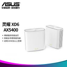 华硕（ASUS）XD6灵耀AX5400分布式路由器WiFi6白色两只装/全屋覆盖WiFi6/5400M博通高速Mesh