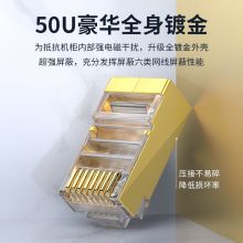 优越者(UNITEK)水晶头 RJ45网络水晶头