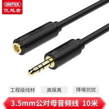 优越者(UNITEK)3.5mm音频转接线10米  立体声手机 平板 电脑 音响 音箱加长连接线
