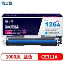 格之格CE311A青色硒鼓NT-CH311FC适用惠普M175NW M275 CP1025 CP1025NW佳能lbp7018c hp126A硒鼓 plus+版