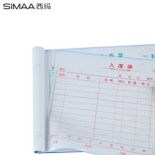 西玛（SIMAA）10本装三联出库单20组 36K 无碳复写财务单据