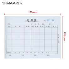 西玛（SIMAA）10本装三联出库单20组 36K 无碳复写财务单据