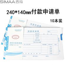 西玛(SIMAA)费用报销单 50页/本/10本/包 借款审批支出粘贴单据财务专用通用会计记账凭证纸