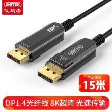 DP线1.4版8K 光纤线 15米