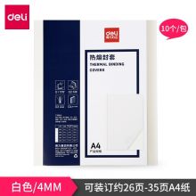 得力(deli) 热熔装订机专用塑料封套 A4胶装透明封面 装订合同标书纸质封皮 4mm (26-35页) 3866